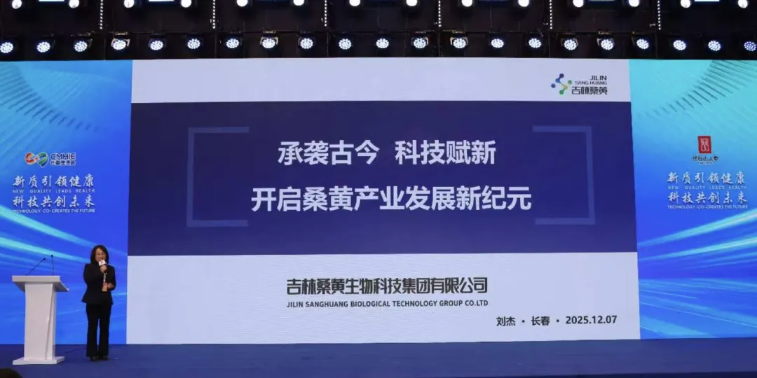 “参菌协同”2025长春食药用菌高质量发展大会顺利召开 院士专家齐聚 共绘产业振兴新蓝图-11.webp
